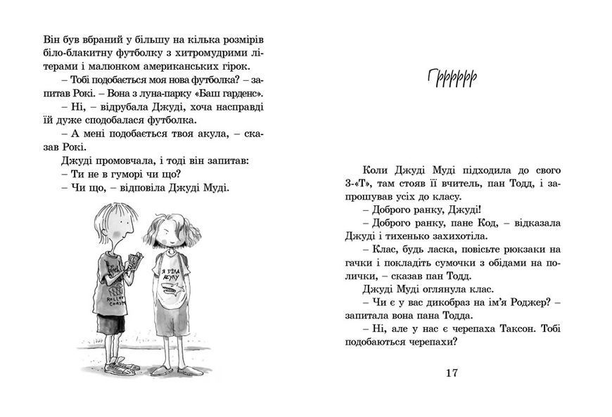 Джуді Муді. Книга 1 141596 фото