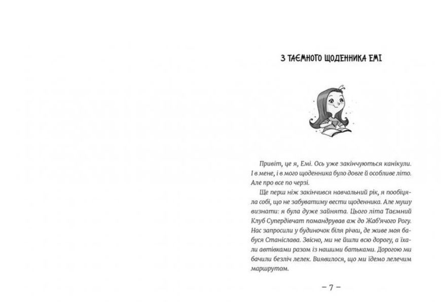 Емі і Таємний Клуб Супердівчат. Коні й лошата 1008618 фото