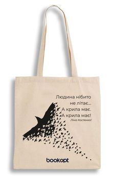Екошопер Bookopt Ліна Костенко 1007834 фото
