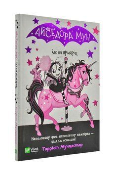 Айседора Мун іде на ярмарок 173164 фото
