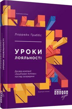 Уроки лояльності 1010238 фото