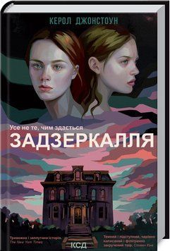 Задзеркалля 1015086 фото