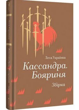 Кассандра. Бояриня 1034833 фото