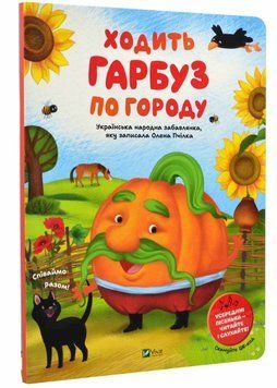 Ходить гарбуз по городу 1021159 фото