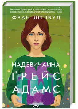 Надзвичайна Ґрейс Адамс 1023047 фото