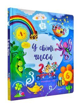 У світі чисел 1001120 фото