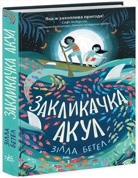 Закликачка акул 1009245 фото
