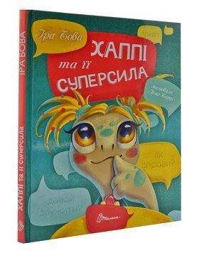 Хаппі та її суперсила 1004683 фото