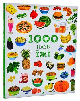 1000 назв їжі 1005960 фото