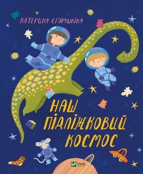 Наш підліжковий космос 1018786 фото