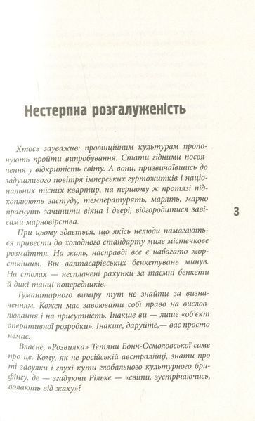 Розвилка 1010309 фото