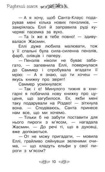 Різдвяний замок. Таємне королівство. Книга 13 165789 фото