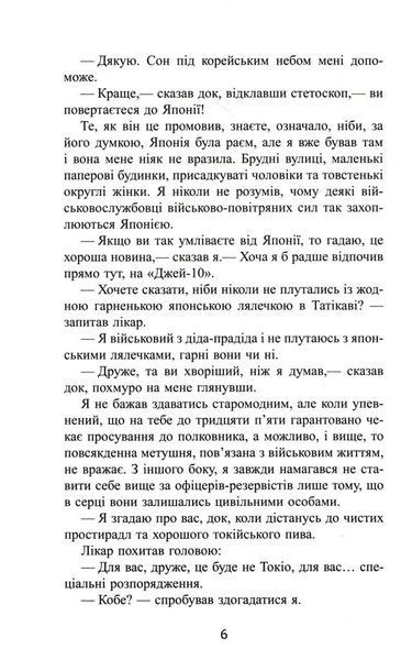 Сайонара 166269 фото