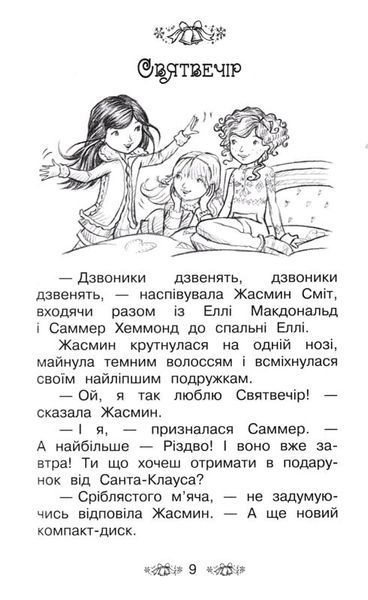 Різдвяний замок. Таємне королівство. Книга 13 165789 фото