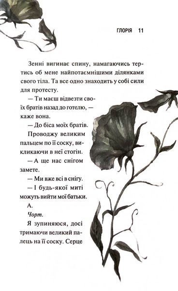 Глорія. Священник. Книга 2,5 1033603 фото