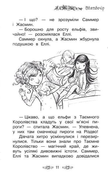 Різдвяний замок. Таємне королівство. Книга 13 165789 фото