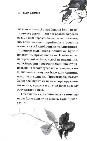 Глорія. Священник. Книга 2,5 1033603 фото