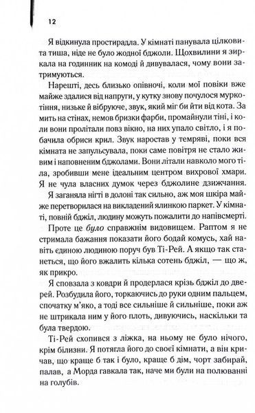 Таємне життя бджіл 1029442 фото