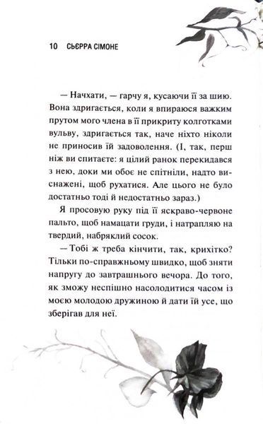 Глорія. Священник. Книга 2,5 1033603 фото