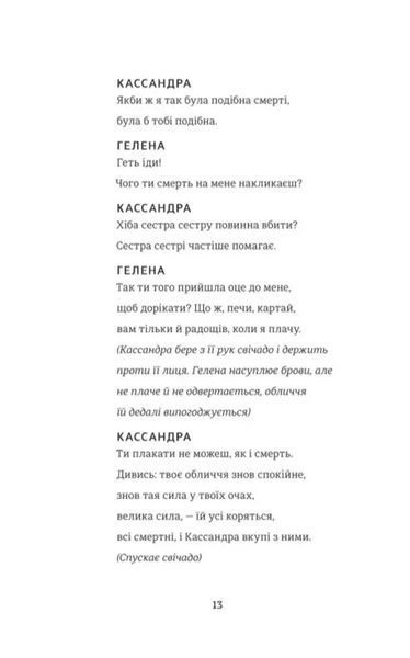Кассандра. Бояриня 1034833 фото
