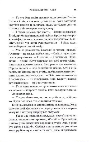 Без чарів 1033945 фото