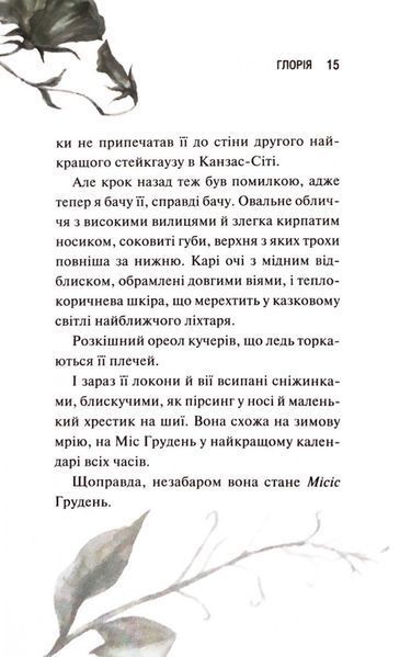Глорія. Священник. Книга 2,5 1033603 фото