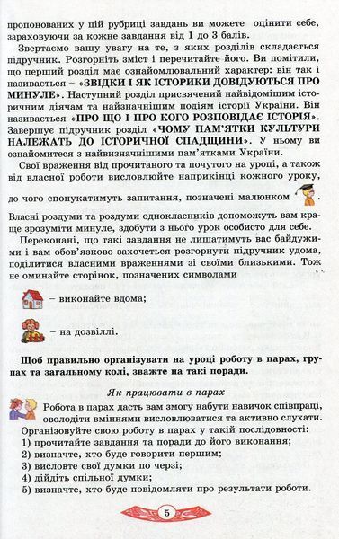 Історія України. 5 клас. Підручник Власов В. 132279 фото