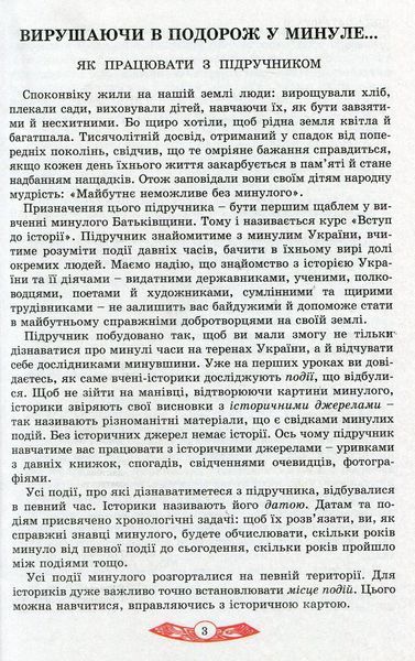 Історія України. 5 клас. Підручник Власов В. 132279 фото