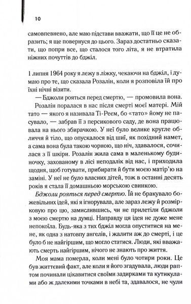 Таємне життя бджіл 1029442 фото