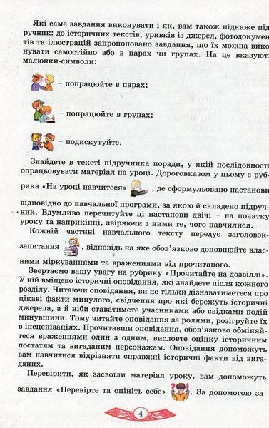 Історія України. 5 клас. Підручник Власов В. 132279 фото
