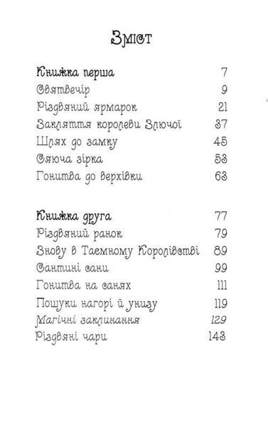 Різдвяний замок. Таємне королівство. Книга 13 165789 фото