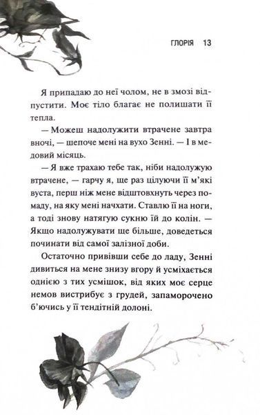 Глорія. Священник. Книга 2,5 1033603 фото