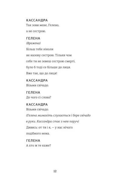 Кассандра. Бояриня 1034833 фото
