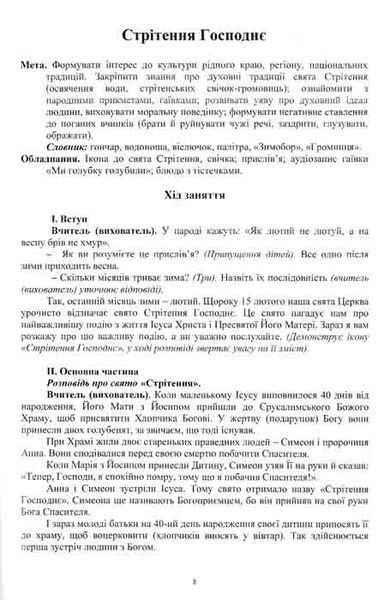 Мандрівочка до серця. Методичний посібник. Частина 1 + Частина 2 149277 фото