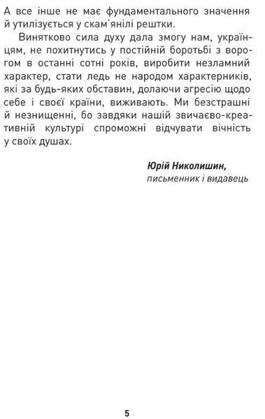 Мужність долає все 1027601 фото