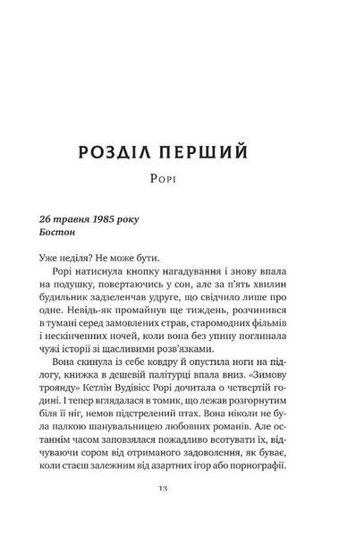 Хранителька щасливих фіналів 1035918 фото