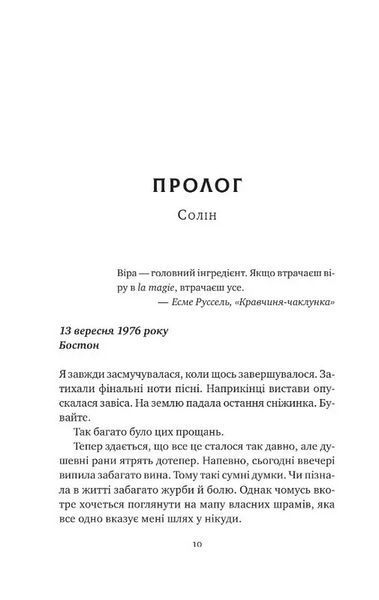 Хранителька щасливих фіналів 1035918 фото