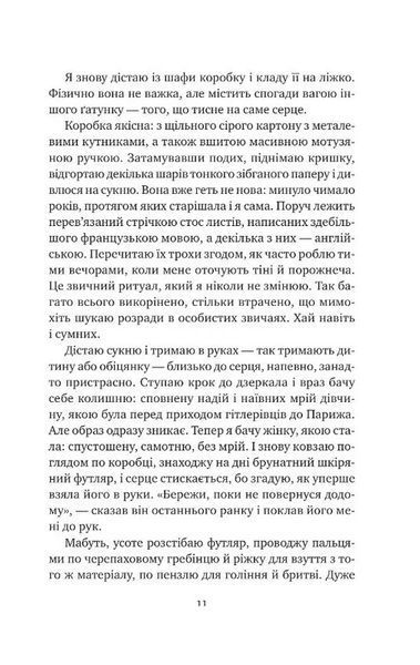 Хранителька щасливих фіналів 1035918 фото