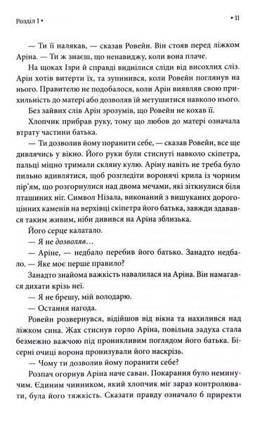 Корона Джасада. Спалений Престол. Книга 2 1032984 фото