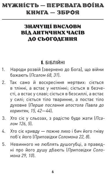 Мужність долає все 1027601 фото
