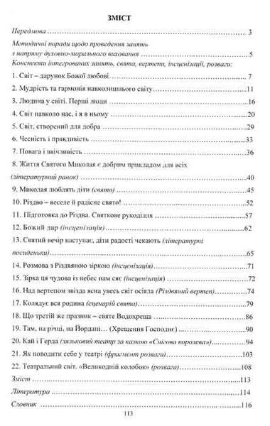 Мандрівочка до серця. Методичний посібник. Частина 1 + Частина 2 149277 фото
