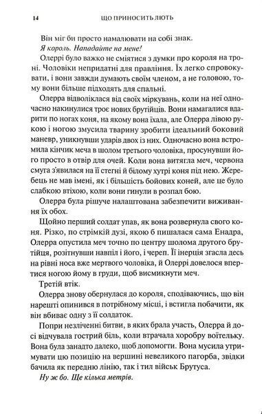 Що приносить лють. Книга 1 1034994 фото