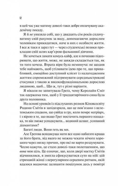 Теоретично це кохання (з ілюстрованим зрізом) 1026013 фото