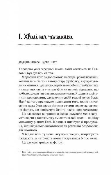 Теоретично це кохання (з ілюстрованим зрізом) 1026013 фото