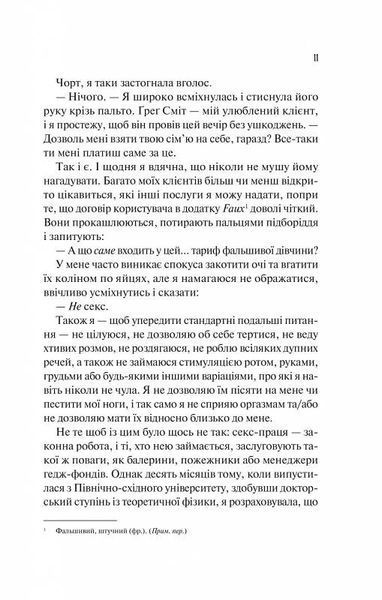 Теоретично це кохання (з ілюстрованим зрізом) 1026013 фото