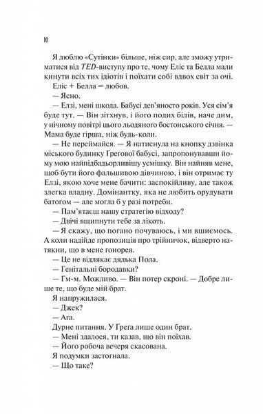 Теоретично це кохання (з ілюстрованим зрізом) 1026013 фото