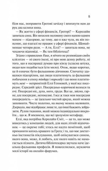 Теоретично це кохання (з ілюстрованим зрізом) 1026013 фото
