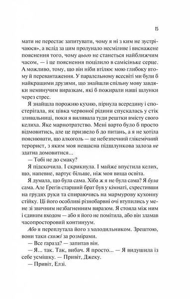 Теоретично це кохання (з ілюстрованим зрізом) 1026013 фото