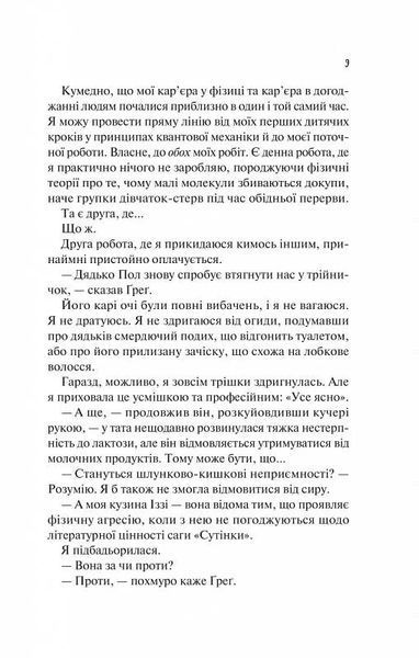 Теоретично це кохання (з ілюстрованим зрізом) 1026013 фото