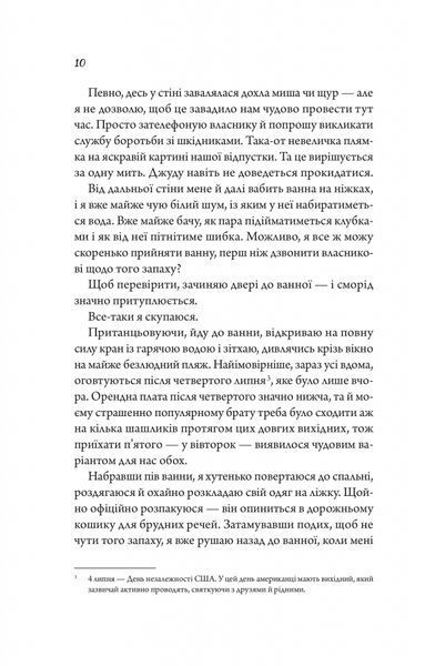 Моя вбивча відпустка 1028415 фото